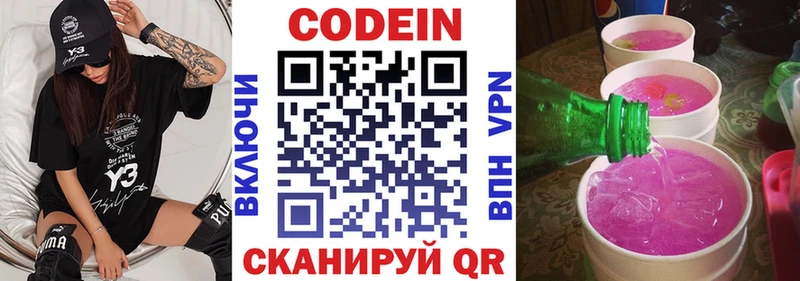 Кодеиновый сироп Lean Purple Drank Дмитровск